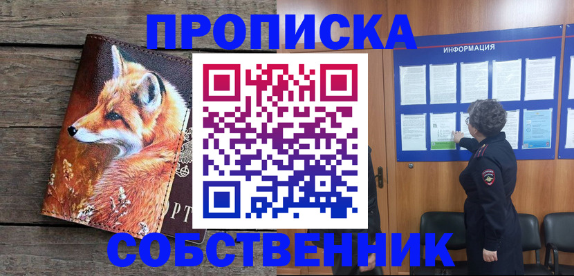 прописка для работы в Кушве