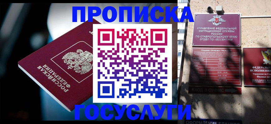 прописка в Кушве