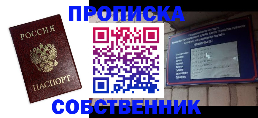 прописка 2025 в Кушве